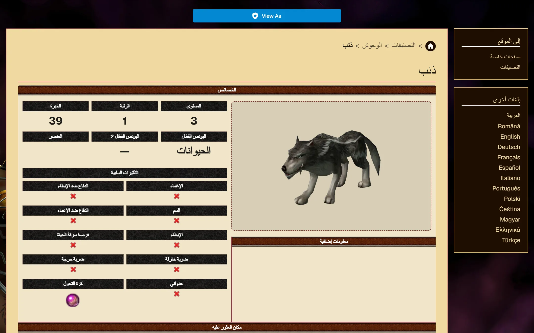 The Wolf page in Arabic, laid out right to left with a translated title and labels