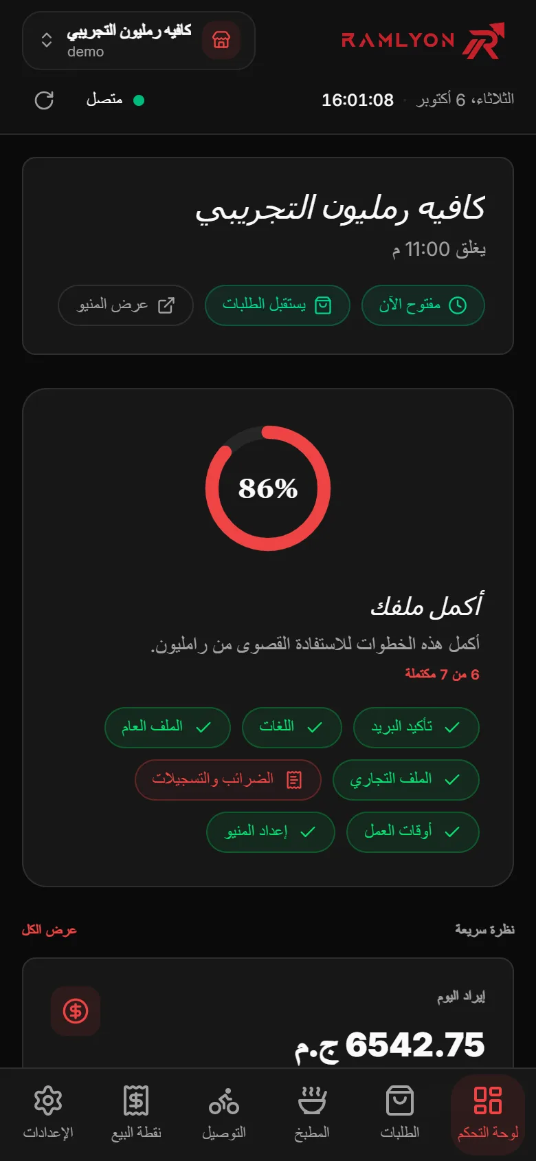 The dashboard home in Arabic on a phone, right to left, with the bottom tab bar